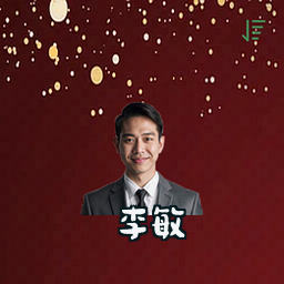 李敏